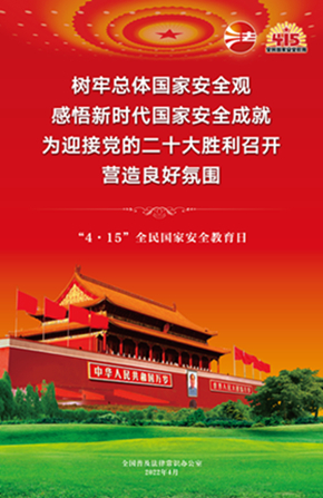 2022��ȫ����Ұ�ȫ������������D������